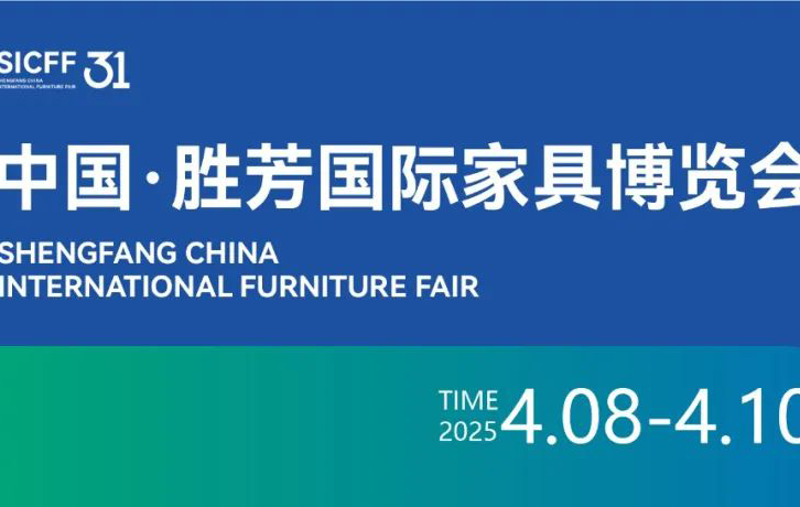 Ignite business opportunities in April | The 31st Shengfang International Furniture Fair is about to open!
