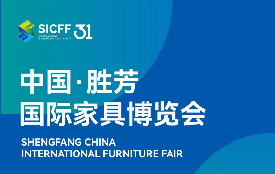 The registration channel for the 31st China Shengfang International Furniture Expo has opened!